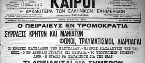 Φεβρουάριος 1906: Αιματηρή βεντέτα Μανιατών - Κρητικών στον Πειραιά